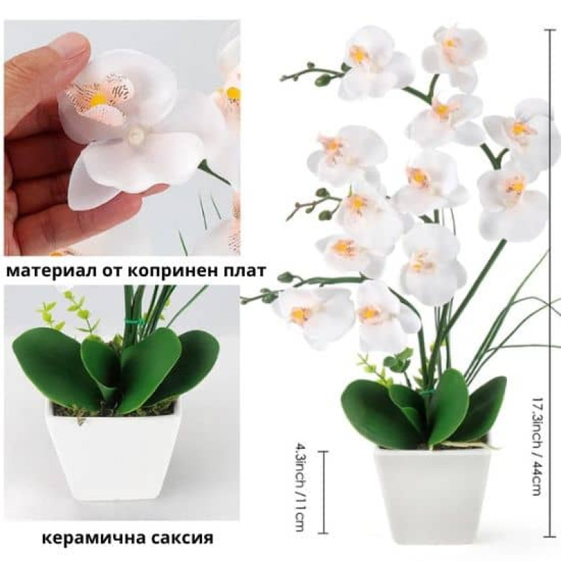 Изкуствена орхидея със саксия - 44 см