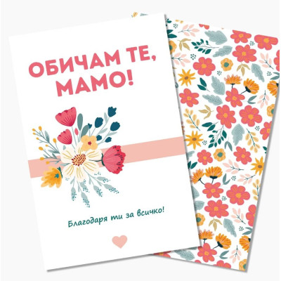 Подарък за майка - чаша, книжка, рецепта и форма за бисквити, картичка MSS02 Подарък за майка - чаша, книжка, рецепта и форма за бисквити, картичка